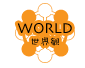 WORLD