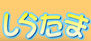 炽
