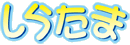 炽TOP